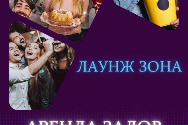 Квест Лаунж Зона