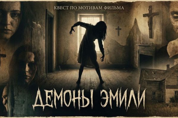 Перформанс Демоны Эмили ( Скоро открытие )